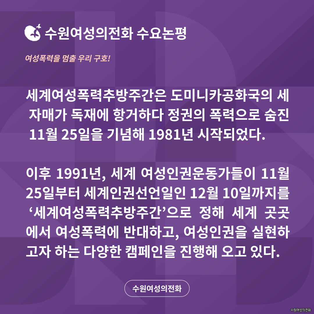 2021 여성폭력추방주간 '가정폭력 피해자 개인정보 보호를 위한 제도' 3